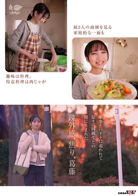 【人気配信旬報 マニア向け情報館】18歳AVデビュー 皆川らん 経験人数1人。発展途上の華奢で内気な少女はあくなき好奇心で満ち足りなかった本物のセックスに巡り合う【特典映像付き】 画像4