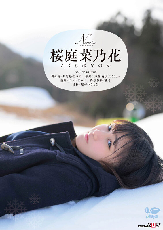 【人気配信旬報 マニア向け情報館】この冬、浪人生になった内気な美少女は色白Aカップボディを開発されてガチ未処理剛毛マ○コから糸を引くほど感じる 長野県松本市在住 桜庭菜乃花 18歳AVデビュー 画像2