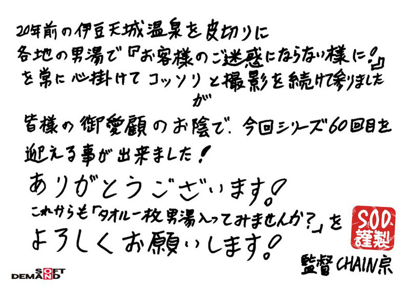 【人気配信旬報 マニア向け情報館】箱根で見つけた温泉大好きお嬢さん タオル一枚男湯入ってみませんか?60 ぽかぽか特典版 SOD女子社員 松丸香澄初入湯 20周年記念スペシャル ご愛顧感謝の全員セックスミッションでこってり濃熱ザ~汁ゲット こんなに湧き出た9名535分 画像20