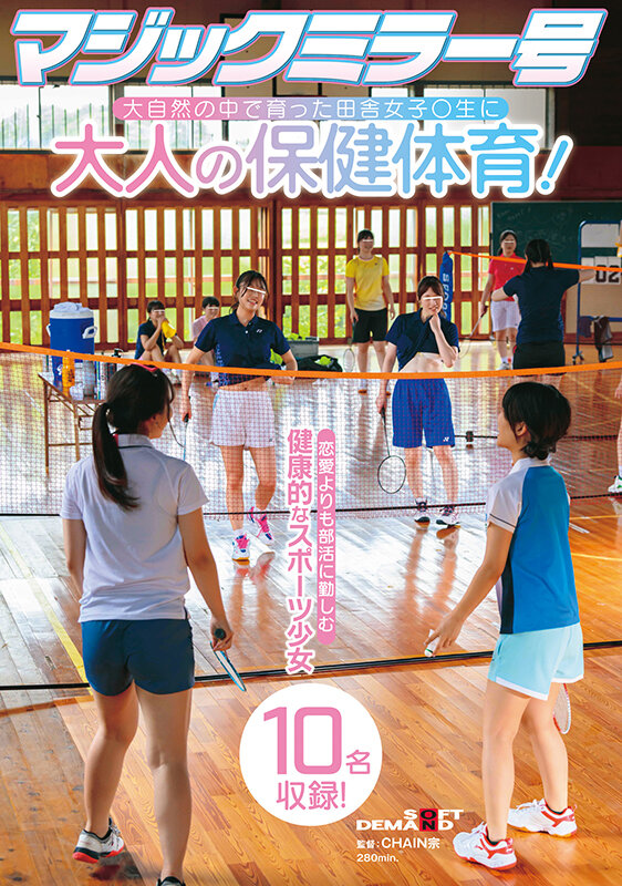 【人気配信旬報 マニア向け情報館】マジックミラー号 大自然の中で育った田舎女子〇生に大人の保健体育!恋愛よりも部活に勤しむ健康的なスポーツ少女10名収録! 画像1