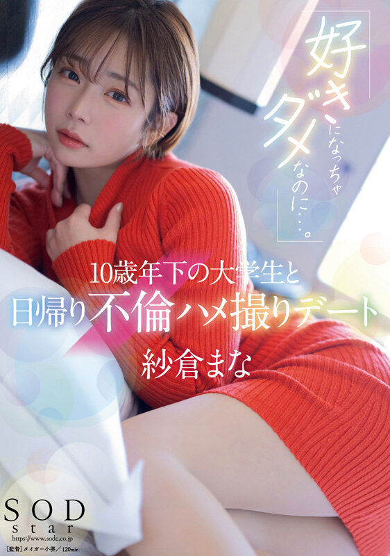 【人気配信旬報 マニア向け情報館】紗倉まな デビュー13周年記念特別ベスト9時間25分 みんなが選んだ究極の13作品、至極の13セックス。【特典映像収録版】 画像16