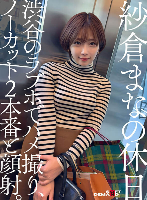 【人気配信旬報 マニア向け情報館】紗倉まな デビュー13周年記念特別ベスト9時間25分 みんなが選んだ究極の13作品、至極の13セックス。【特典映像収録版】 画像17