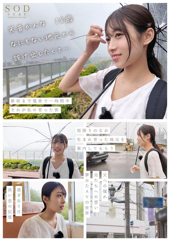 【人気配信旬報 マニア向け情報館】現役工場女子18歳 天音かんな AV DEBUT 画像10
