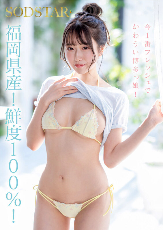 【人気配信旬報 マニア向け情報館】今、福岡で1番エロくて可愛い女の子を鮮度100%で産地直送!糸島生まれの地元愛溢れる次世代スター! 天神羽衣 AV DEBUT 画像2