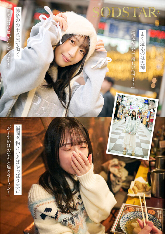 【人気配信旬報 マニア向け情報館】今、福岡で1番エロくて可愛い女の子を鮮度100%で産地直送!糸島生まれの地元愛溢れる次世代スター! 天神羽衣 AV DEBUT 画像5