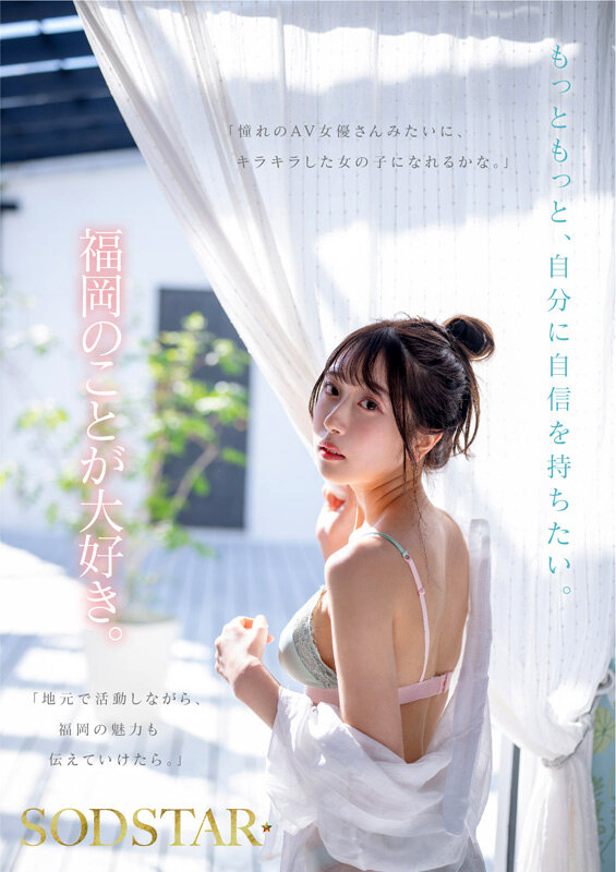 【人気配信旬報 マニア向け情報館】今、福岡で1番エロくて可愛い女の子を鮮度100%で産地直送!糸島生まれの地元愛溢れる次世代スター! 天神羽衣 AV DEBUT 画像7