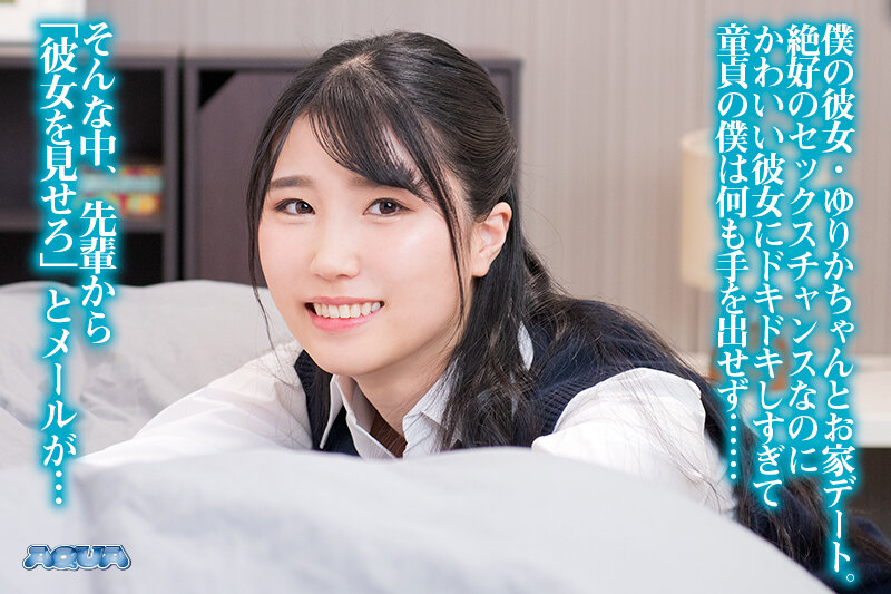 【人気配信旬報 マニア向け情報館】【VR】気弱な僕にできた初彼女が目の前で先輩に寝取られてもただ勃起しながら見ているだけ 夏巳ゆりか 画像1