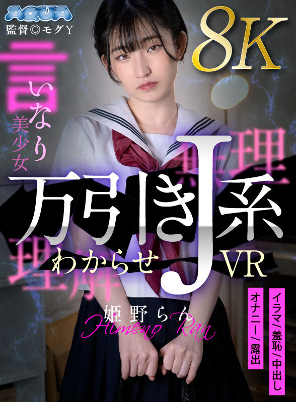 【人気配信旬報 マニア向け情報館】【VR】万引きJ系わからせVR 姫野らん 画像14