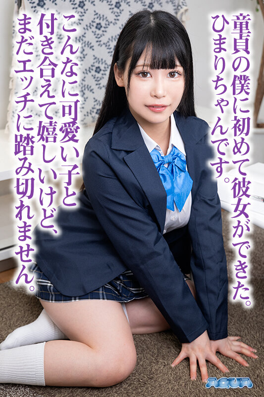 【人気配信旬報 マニア向け情報館】【VR】気弱な僕にできた初彼女が目の前で先輩に寝取られてもただ勃起しながら見ているだけ 逢月ひまり 画像1
