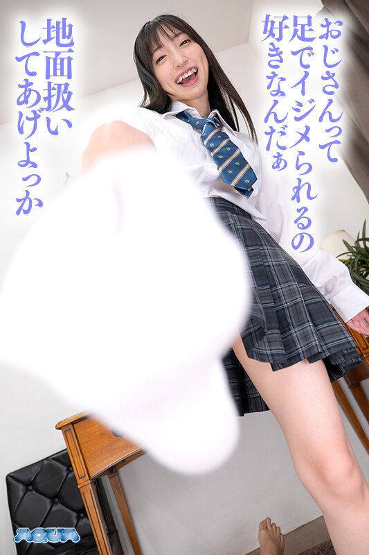 【人気配信旬報 マニア向け情報館】【VR】クソ雑魚オジを小バカにしながら踏みつけるのがだ～い好き！メスガキ娘の白ソックスフェチclub 冬愛ことね 画像6