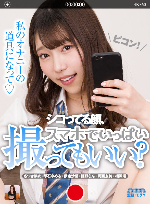 【人気配信旬報 マニア向け情報館】【VR】シコってる顔、スマホでいっぱい撮ってもいい? 画像15