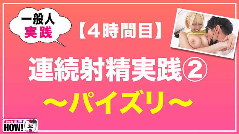 【人気配信旬報 マニア向け情報館】How to学園 観たら【絶対】SEXが上手くなる教科書AV 【連続射精（絶倫）編】 乙アリス 画像14