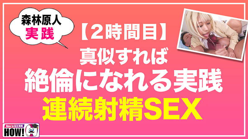 【人気配信旬報 マニア向け情報館】How to学園 観たら【絶対】SEXが上手くなる教科書AV 【連続射精（絶倫）編】 乙アリス 画像6