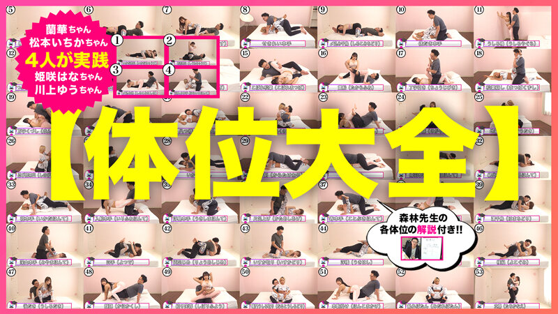 【人気配信旬報 マニア向け情報館】How to学園 観たら【絶対】SEXが上手くなる教科書AV 【SEXの達人(ワンパターンSEX解消)編】 画像20