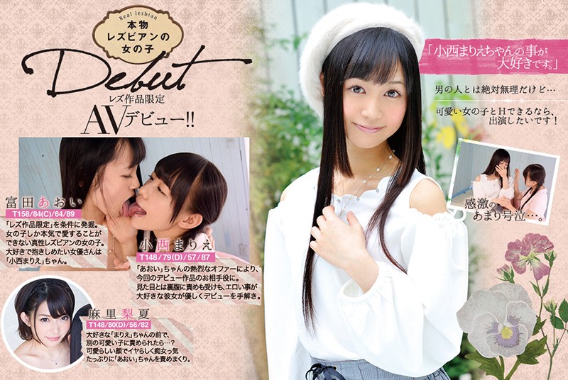 【人気配信旬報 マニア向け情報館】本物レズビアンの女の子 レズ作品限定AVデビュー!! 富田あおい 画像10
