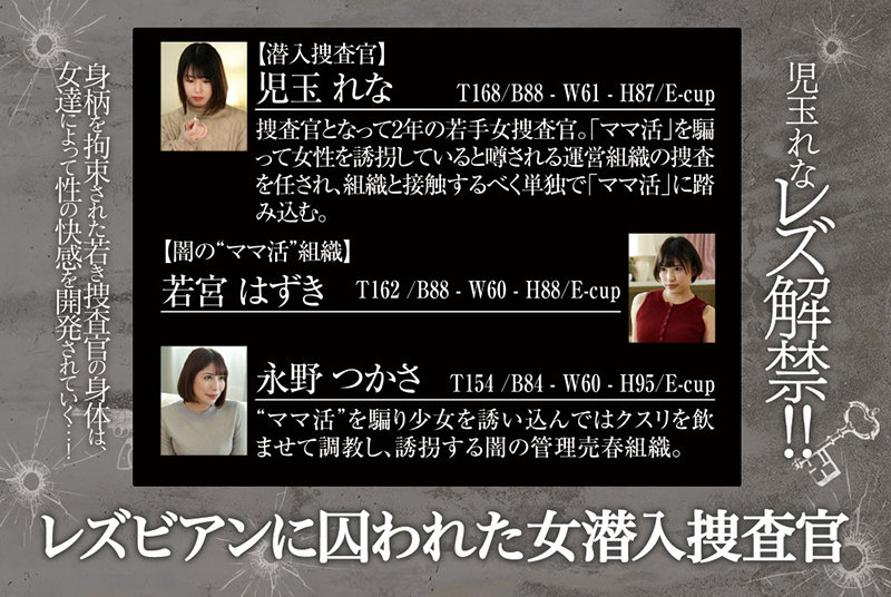 【人気配信旬報 マニア向け情報館】レズビアンに囚われた女潜入捜査官 ~謎の違法’ママ活’運営組織に単独潜入編~ 画像10