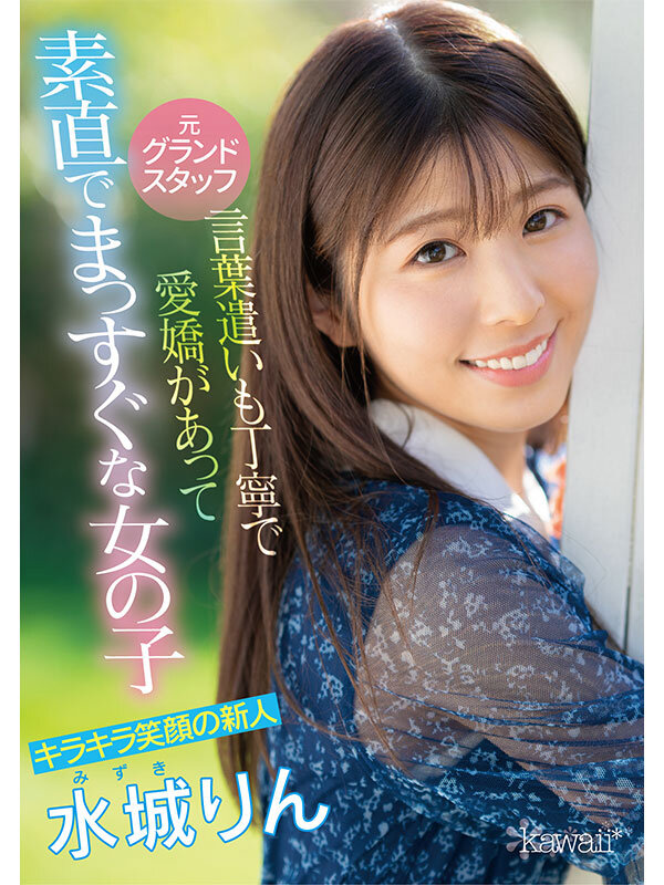 【人気配信旬報 マニア向け情報館】脱いだら驚愕スーパースリムBODY!キラキラ笑顔が眩しい元グランドスタッフ‘水城りん’尽くすより尽くされたくて転職AVデビュー 画像1