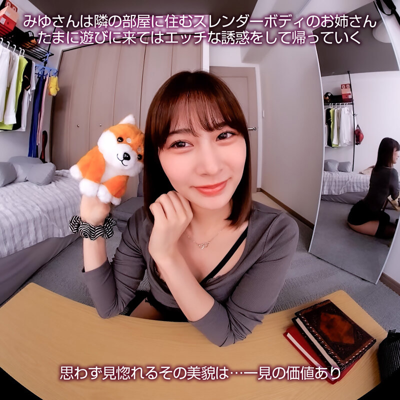 【人気配信旬報 マニア向け情報館】【VR】【8KVR】ヤリたい時に現れて一発ヤったら去っていく…隣のお姉さんの柔らか美乳は今日も僕の指を求めてる 鳳みゆ 画像2