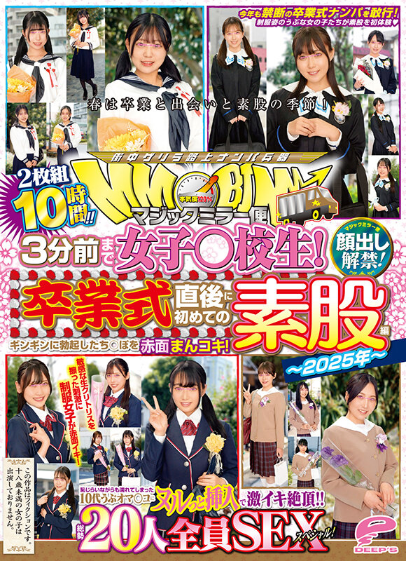 【人気配信旬報 マニア向け情報館】マジックミラー便 3分前まで女子○校生！～2025年～卒業式直後に初めての素股編 顔出し解禁！総勢20人全員SEXスペシャル！ギンギンに勃起したち○ぽを赤面まんコキ！恥じらいながらも濡れてしまった10代うぶオマ○コにヌルっと挿入で激イキ絶頂！！2枚組10時間！！ 画像14