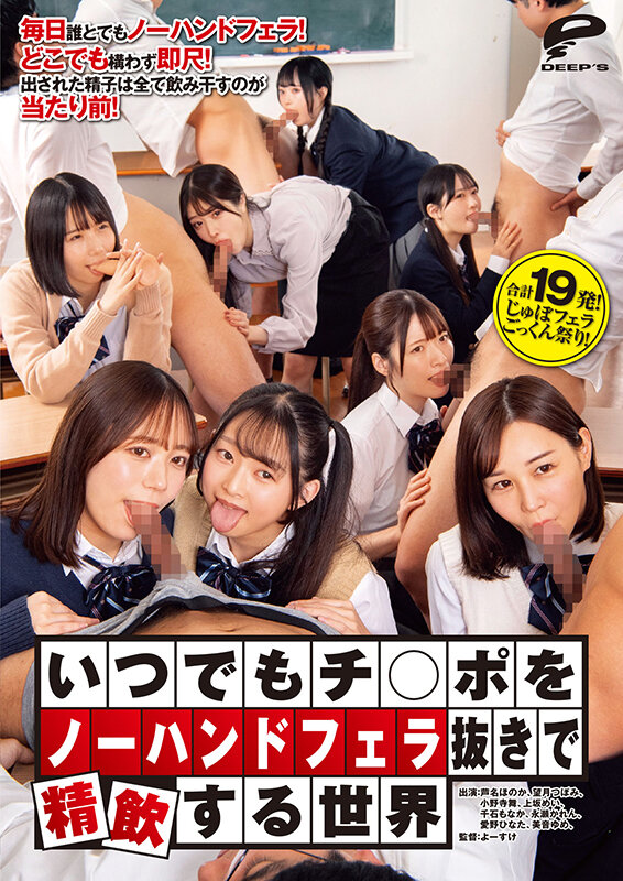 【人気配信旬報 マニア向け情報館】いつでもチ○ポをノーハンドフェラ抜きで精飲する世界 画像12
