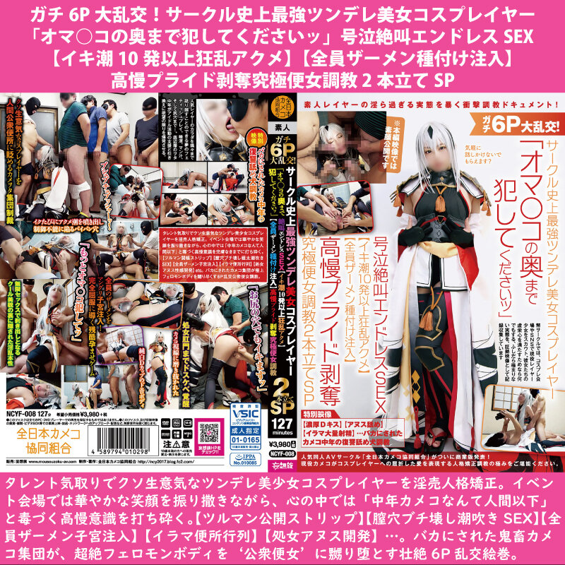 【人気配信旬報 マニア向け情報館】【秋のギフト】超☆神シコリティ保証【大ヒット人気タイトル厳選】美少女コスプレイヤーのガチ大乱交SEX調教ドキュメント15作品丸ごと完全収録2148分 画像5