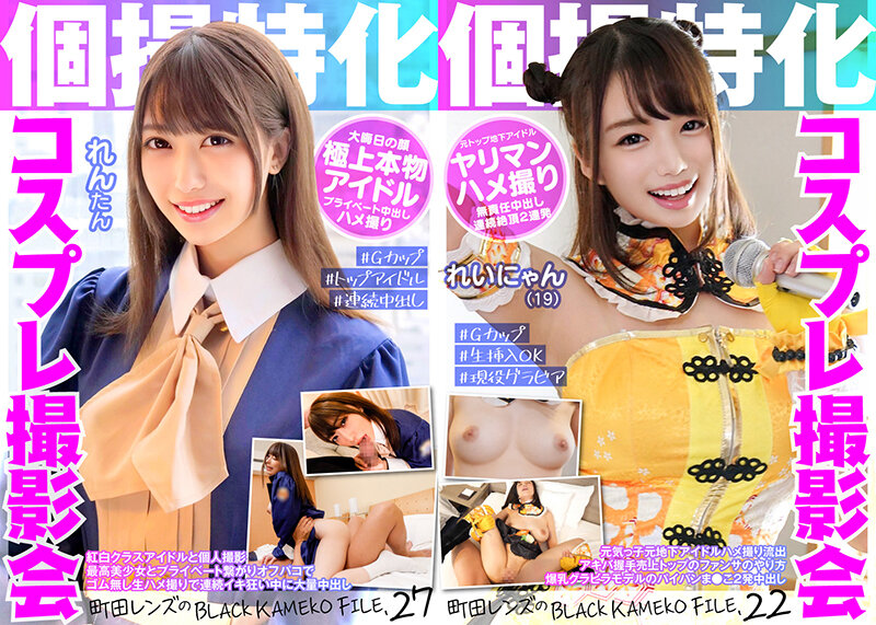【人気配信旬報 マニア向け情報館】【FANZA独占】グラドル コスプレイヤー アイドル インフルエンサー 個人撮影 ハメ撮り中出し撮影会 福袋 30人48時間59分 画像6