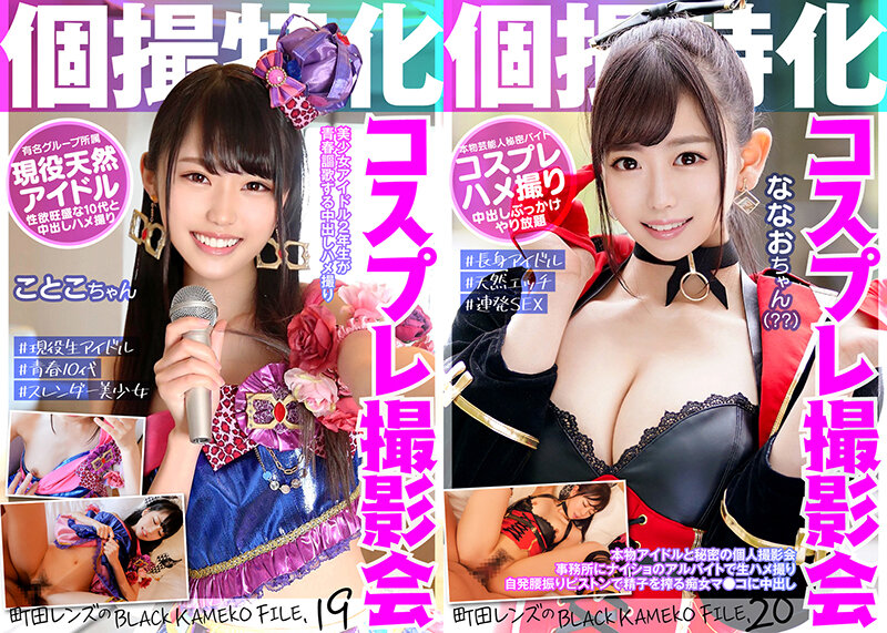 【人気配信旬報 マニア向け情報館】【FANZA独占】グラドル コスプレイヤー アイドル インフルエンサー 個人撮影 ハメ撮り中出し撮影会 福袋 30人48時間59分 画像8