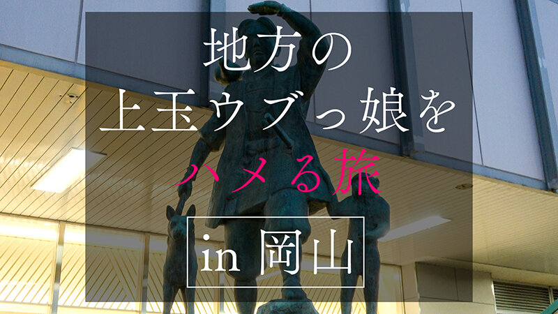 【人気配信旬報 マニア向け情報館】地方で声を掛けた心優しい敏感美少女が童貞君を筆下ろしナンパ 正常位素股だけなら…と受け入れてしまったらマ○コに興奮した童貞君が容赦なく連続鬼ハードピストン! 何度イってもガン無視連続中出し 画像1