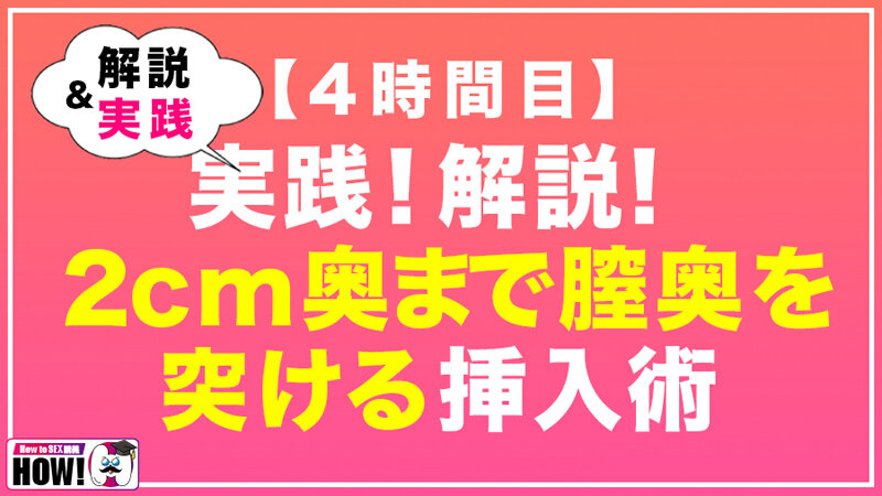 【人気配信旬報 マニア向け情報館】How to学園 観たら【絶対】SEXが上手くなる教科書AV 初級編 画像12
