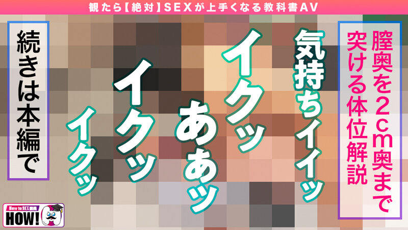 【人気配信旬報 マニア向け情報館】How to学園 観たら【絶対】SEXが上手くなる教科書AV 初級編 画像15