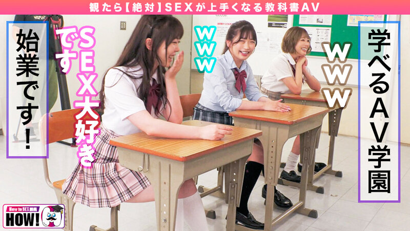 【人気配信旬報 マニア向け情報館】How to学園 観たら【絶対】SEXが上手くなる教科書AV 初級編 画像4