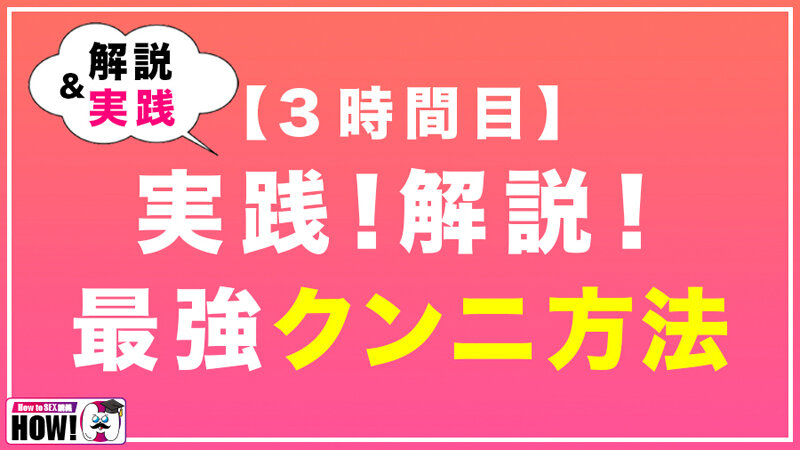 【人気配信旬報 マニア向け情報館】How to学園 観たら【絶対】SEXが上手くなる教科書AV 初級編 画像9