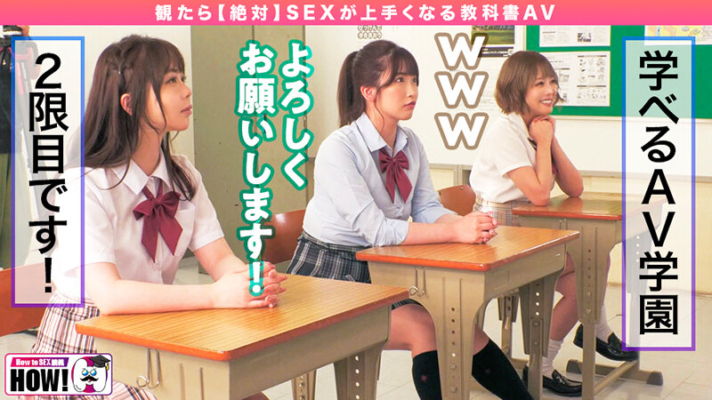 【人気配信旬報 マニア向け情報館】How to学園 観たら【絶対】SEXが上手くなる教科書AV 中級編 画像2