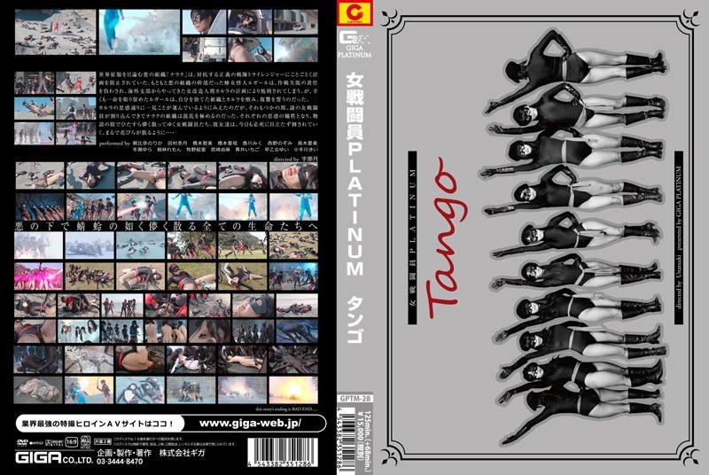 【人気配信旬報 マニア向け情報館】女戦闘員PLATINUM Tango