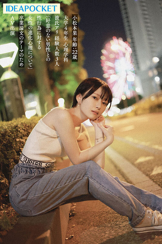 【人気配信旬報 マニア向け情報館】小松本果 AVデビュー【寝取られSEX卒論】インテリ系女子大生がAV出演。彼氏に内緒でガチイキNTR性交。 画像12