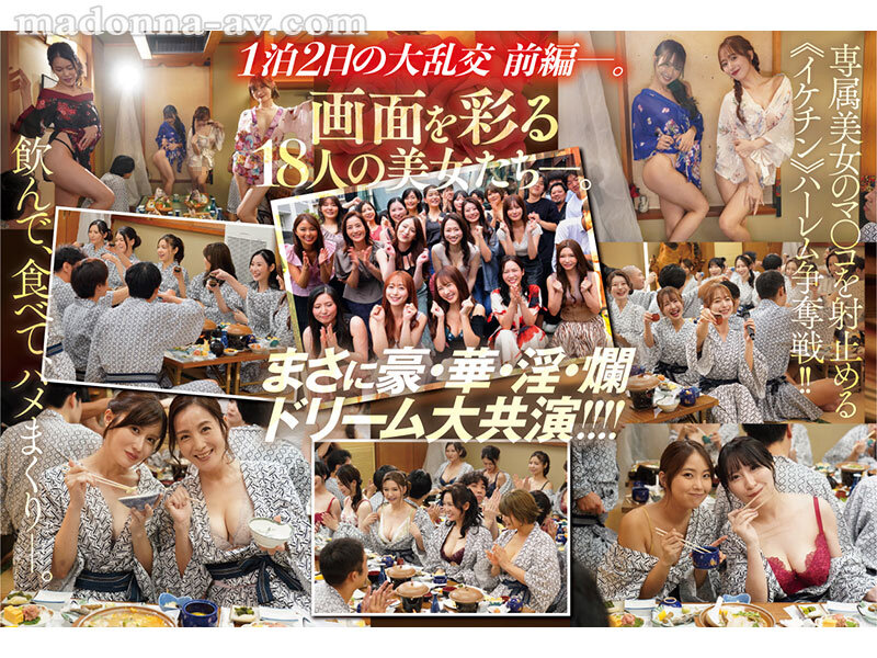 【人気配信旬報 マニア向け情報館】マドンナALL専属バスツアー2025 極上の美女を1人占めするのは僕だ！！夢のハーレムを掴み取れ！！総勢37名の大乱交SPECIAL！！前編 画像3