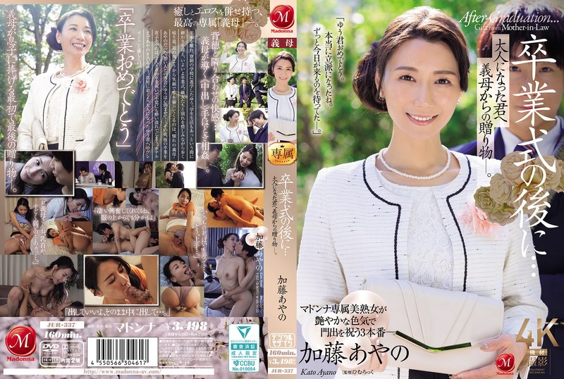 【人気配信旬報 マニア向け情報館】卒業式の後に…大人になった君へ義母からの贈り物―。 加藤あやの