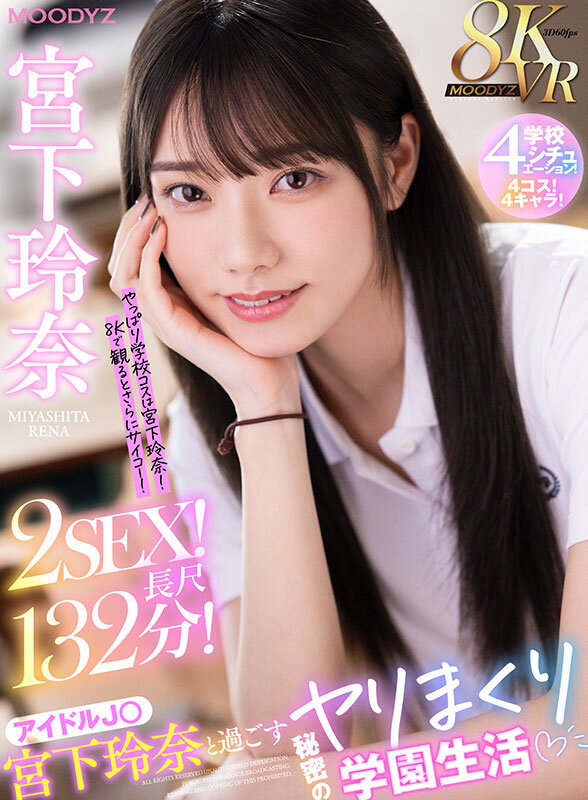 【人気配信旬報 マニア向け情報館】【VR】8KVR アイドルJ○宮下玲奈と過ごす絶対内緒のヤリまくり学園生活 学校4シチュエーション!4コス!4キャラ!2SEX!長尺132分!! 画像1