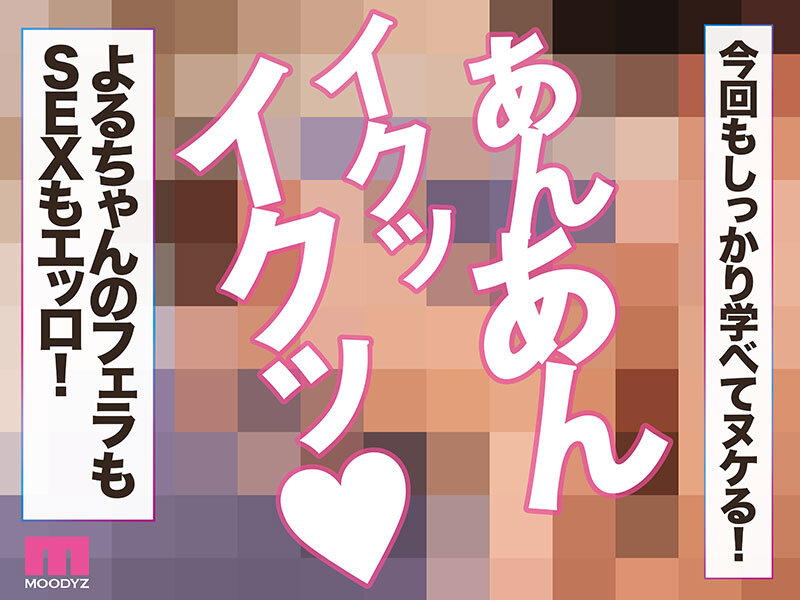 【人気配信旬報 マニア向け情報館】観れば絶対早漏改善できる!アナタもヌイて学べる月雲よると一緒に!How to SEX!「バキュームフェラ耐えたら中出し」編 画像9