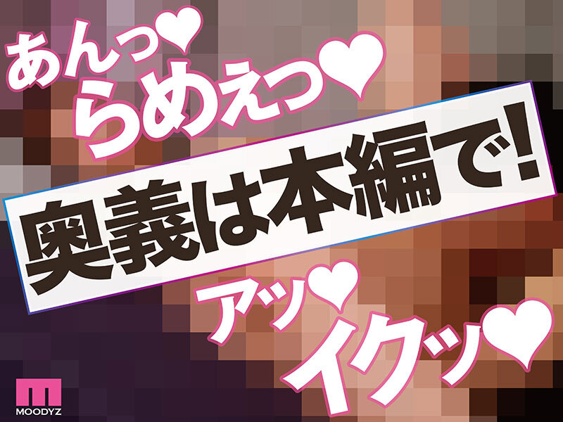 【人気配信旬報 マニア向け情報館】観れば絶対SEX向上できる!アナタもヌイて学べるうんぱいと一緒に!How to SEX!「性感帯責め学べたら中出し」編 カップルにもオススメ! 画像9