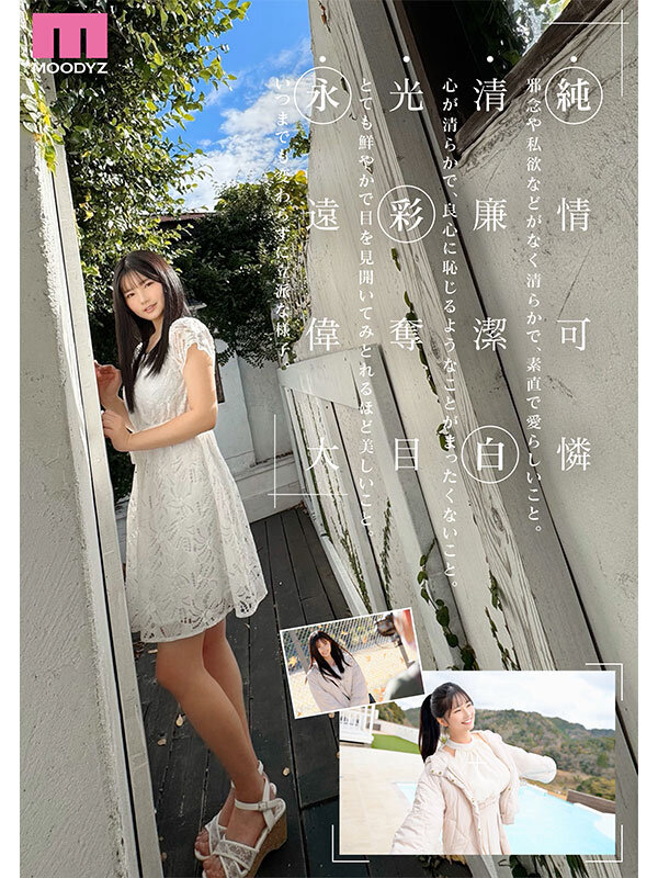 【人気配信旬報 マニア向け情報館】新人 現役女子大生 専属 億超えルーキーHカップ 純白彩永 AV Debut! 画像4