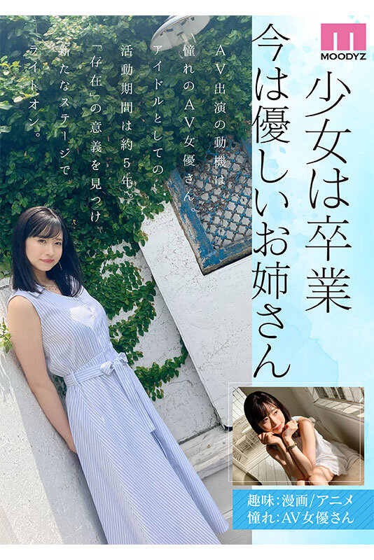 【人気配信旬報 マニア向け情報館】新人 きれいなお姉さんは好きですか？ 専属 白岩冬萌AV Debut！ 画像3