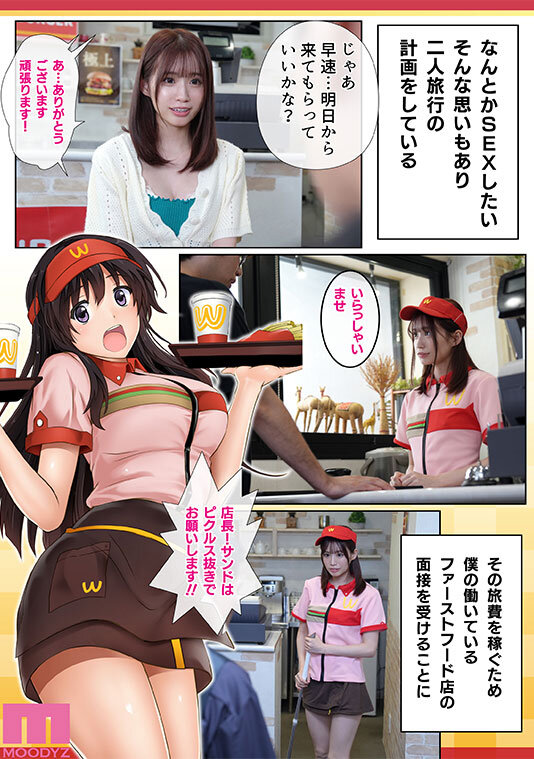 【人気配信旬報 マニア向け情報館】彼とわたしと店長の深夜勤務 シリーズ累計販売数22万部-実写版- S1×MOODYZ 未歩なな初原作コラボ!元祖胸糞NTRドラマ 画像3