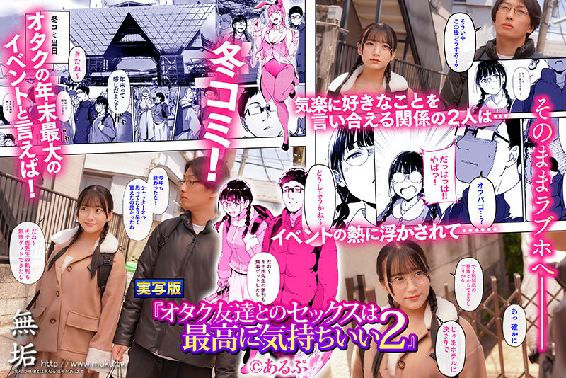 【人気配信旬報 マニア向け情報館】オタク友達とのセックスは最高に気持ちいい2 セックスの快感を覚えた2人はさらなる快楽を求めコスプレ中出しセックスで絶頂しまくる! 姫咲はな 画像1