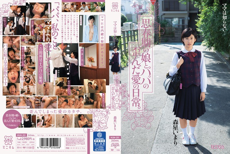 【人気配信旬報 マニア向け情報館】ママは知らない… 思春期の娘とパパの歪んだ愛の日常。 森星いまり