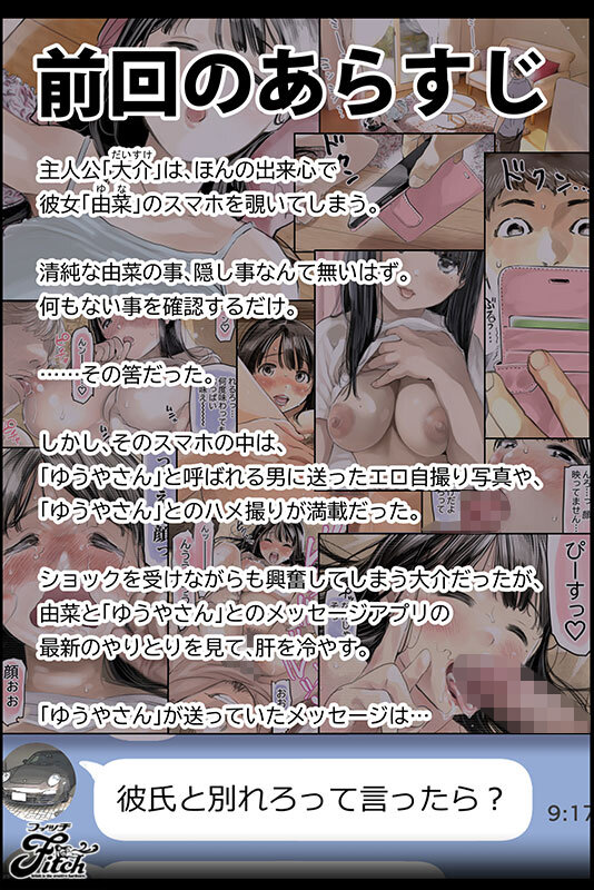 【人気配信旬報 マニア向け情報館】彼女のスマホを覗いただけなのに2 大ヒット!!同人NTR傑作の続編を実写化! 高瀬りな 画像1
