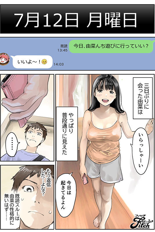 【人気配信旬報 マニア向け情報館】彼女のスマホを覗いただけなのに2 大ヒット!!同人NTR傑作の続編を実写化! 高瀬りな 画像2