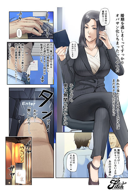 【人気配信旬報 マニア向け情報館】実写版!【悲報】会社の行き遅れBBA孕ませた 宝田もなみ 画像1