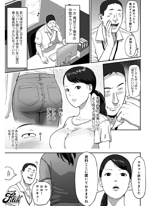【人気配信旬報 マニア向け情報館】実写版!シンママパパカツ 職場の女子とアプリで出会ったら 海老咲あお 画像1