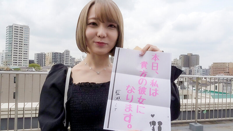 【人気配信旬報 マニア向け情報館】恋人いちゃラブドキュメント クールなスレンダードM娘 藍瀬ミナちゃんと1日イチャイチャデート 画像1